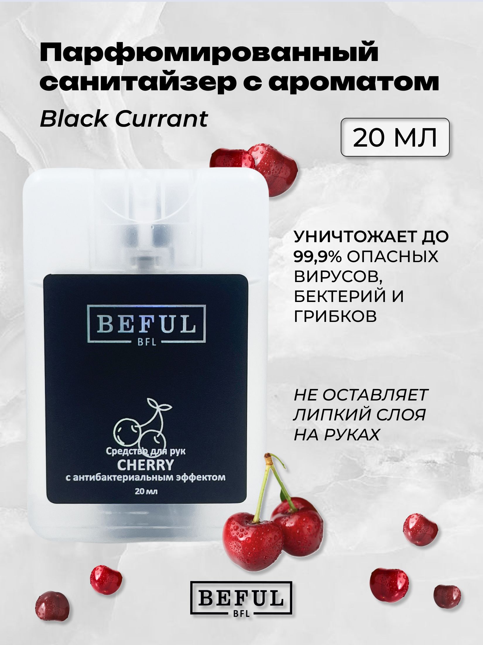 Антисептик для рук карманный CHERRY, 20 мл