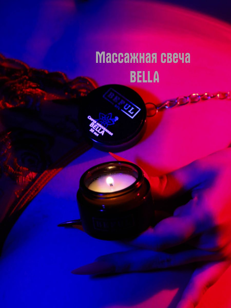 Эротическая свеча для интимного массажа, BELLA, 30 мл., массажное масло в свече.