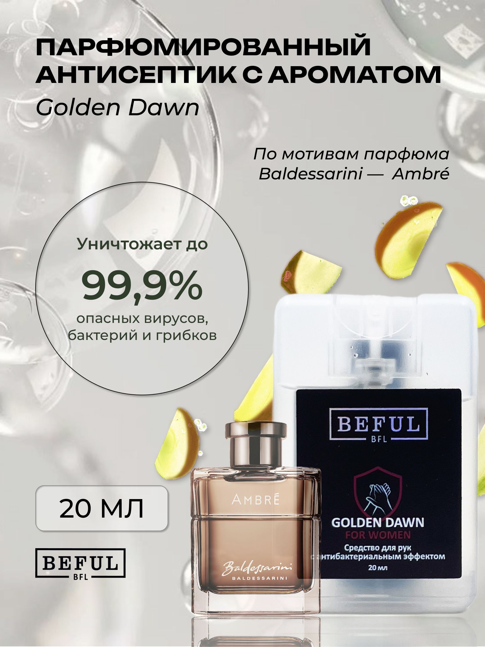 Карманный женский антисептик GOLDEN DAWN, спиртовой санитайзер, 20 мл