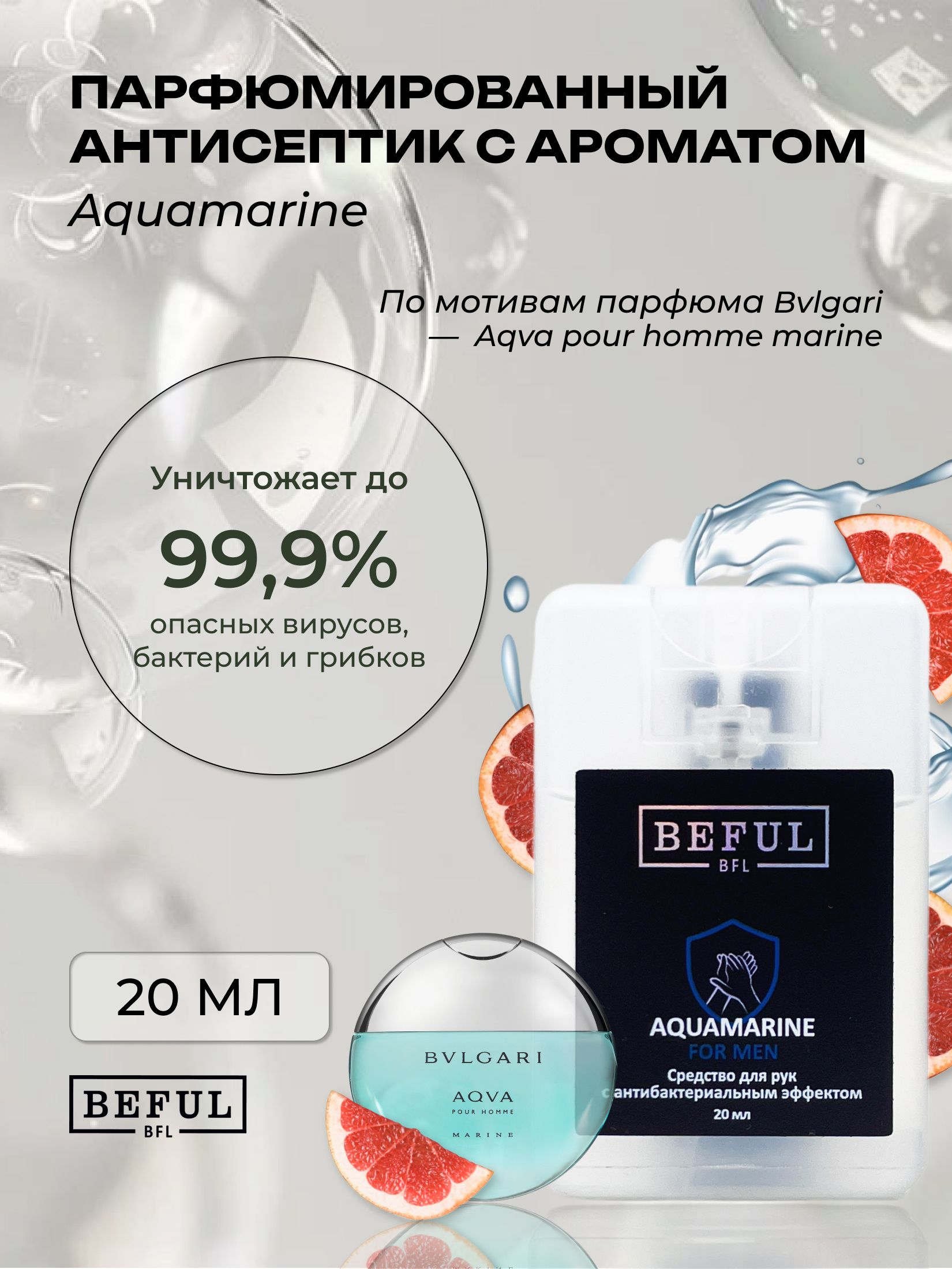 Карманный мужской антисептик AQUAMARINE, спиртовой санитайзер, 20 мл