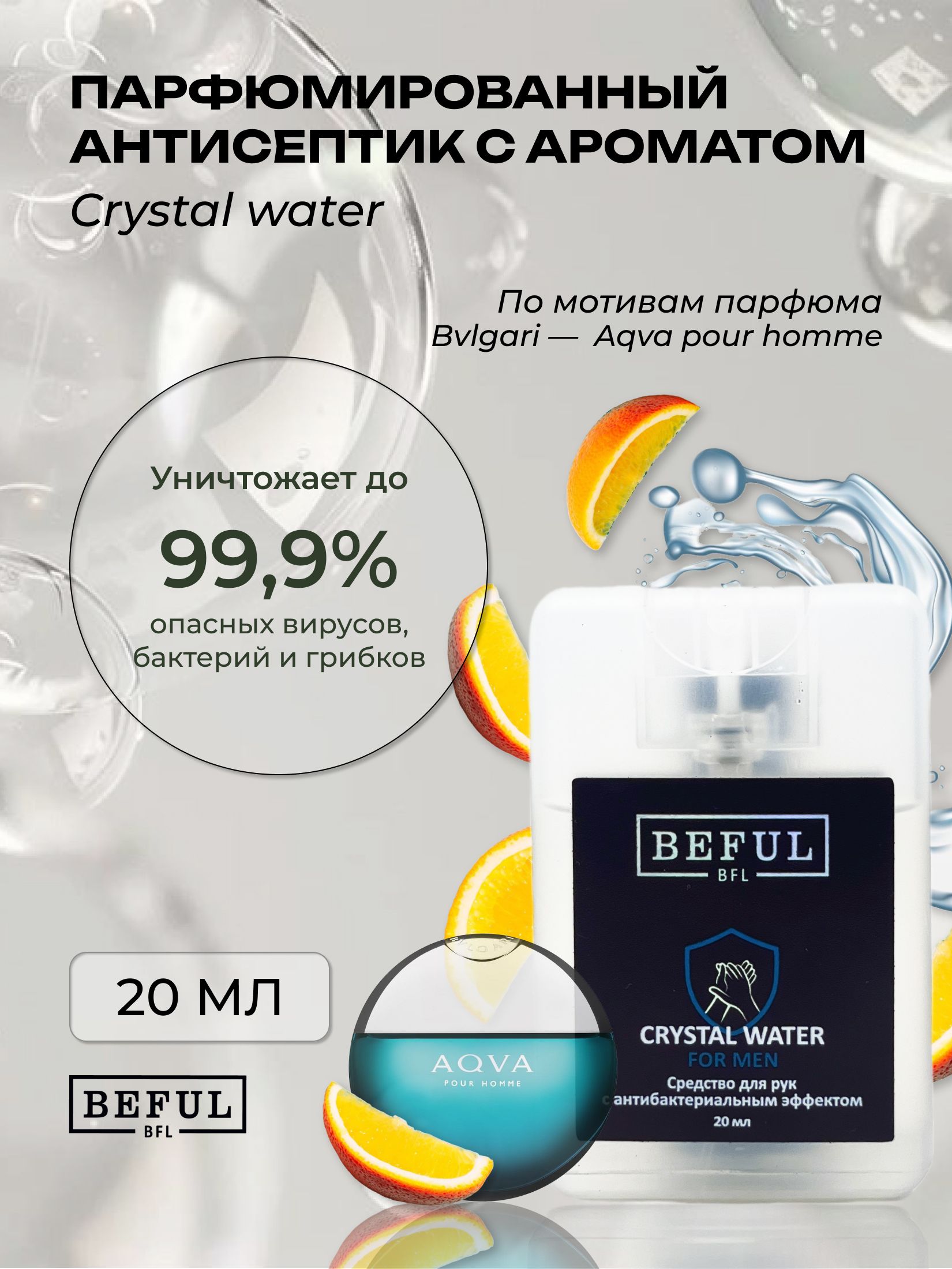 Карманный мужской антисептик CRYSTAL WATER, спиртовой санитайзер, 20 мл