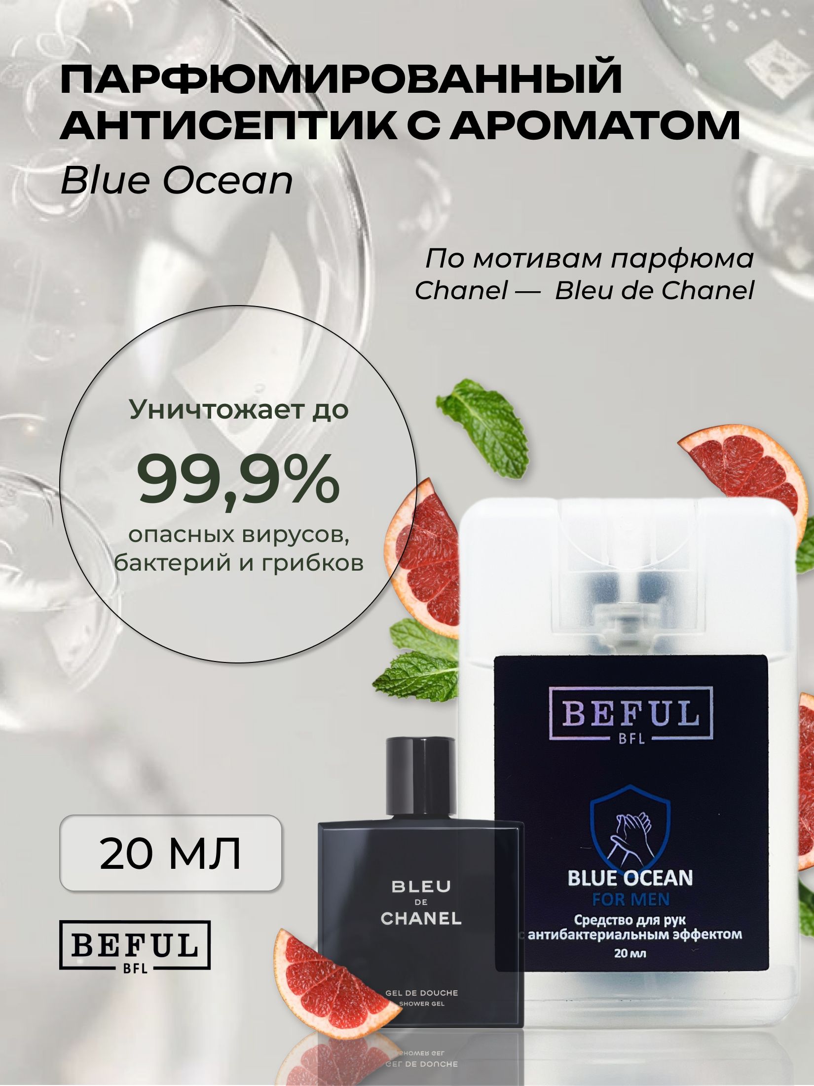 Карманный мужской антисептик BLUE OCEAN, спиртовой санитайзер, 20 мл