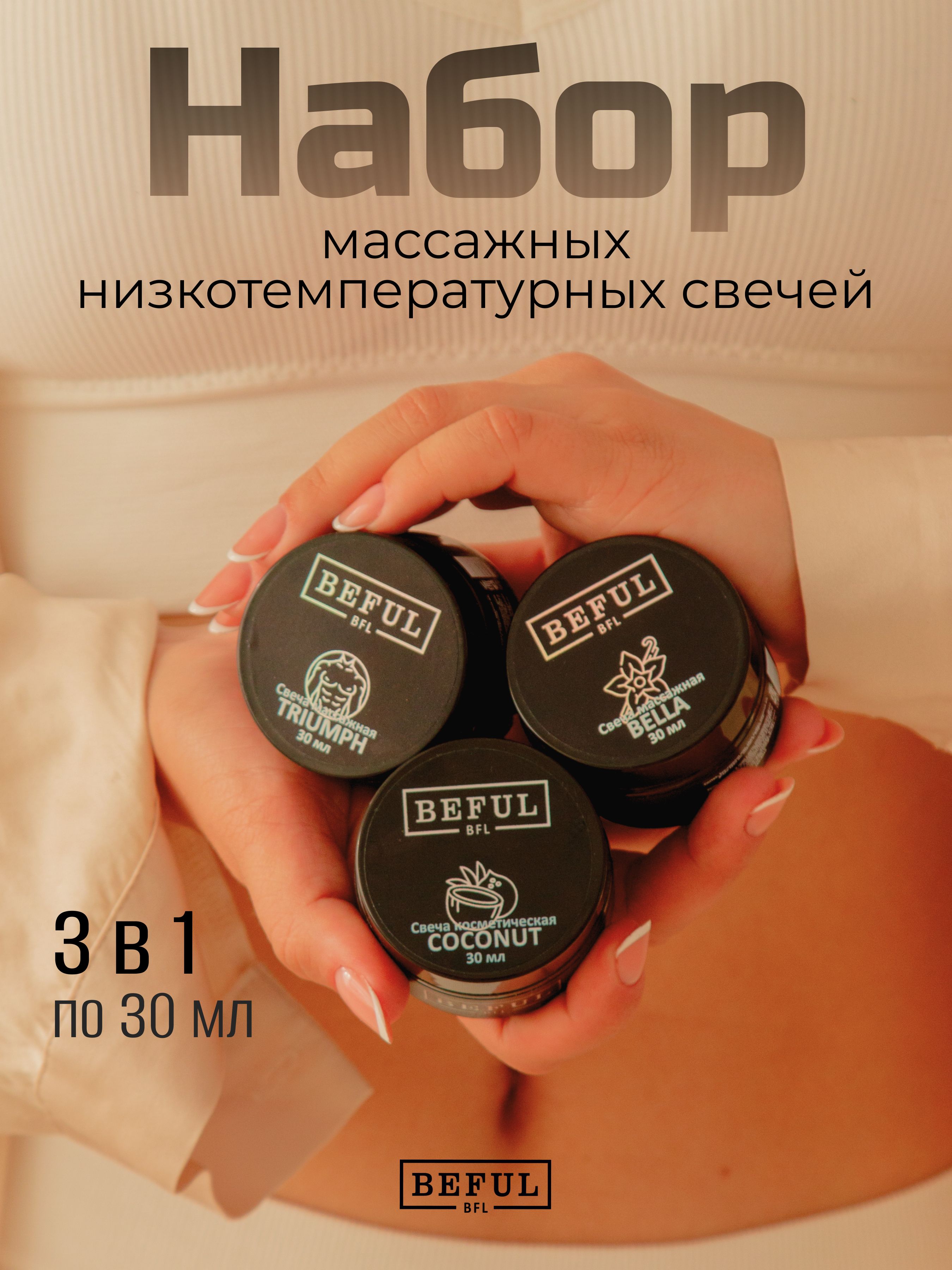 Эротические свечи для интимного массажа, набор, массажное масло в свече.