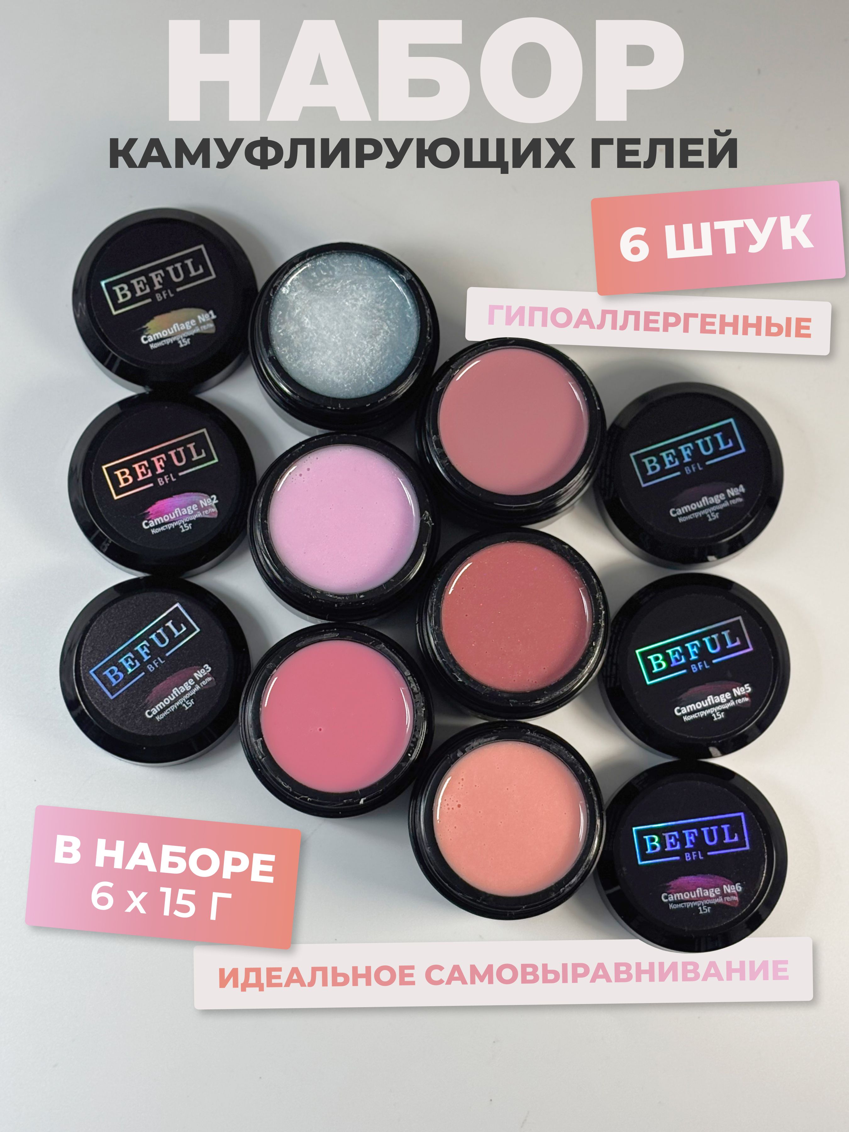 Набор гелей для наращивания ногтей Camouflage 6 штук 15 мл
