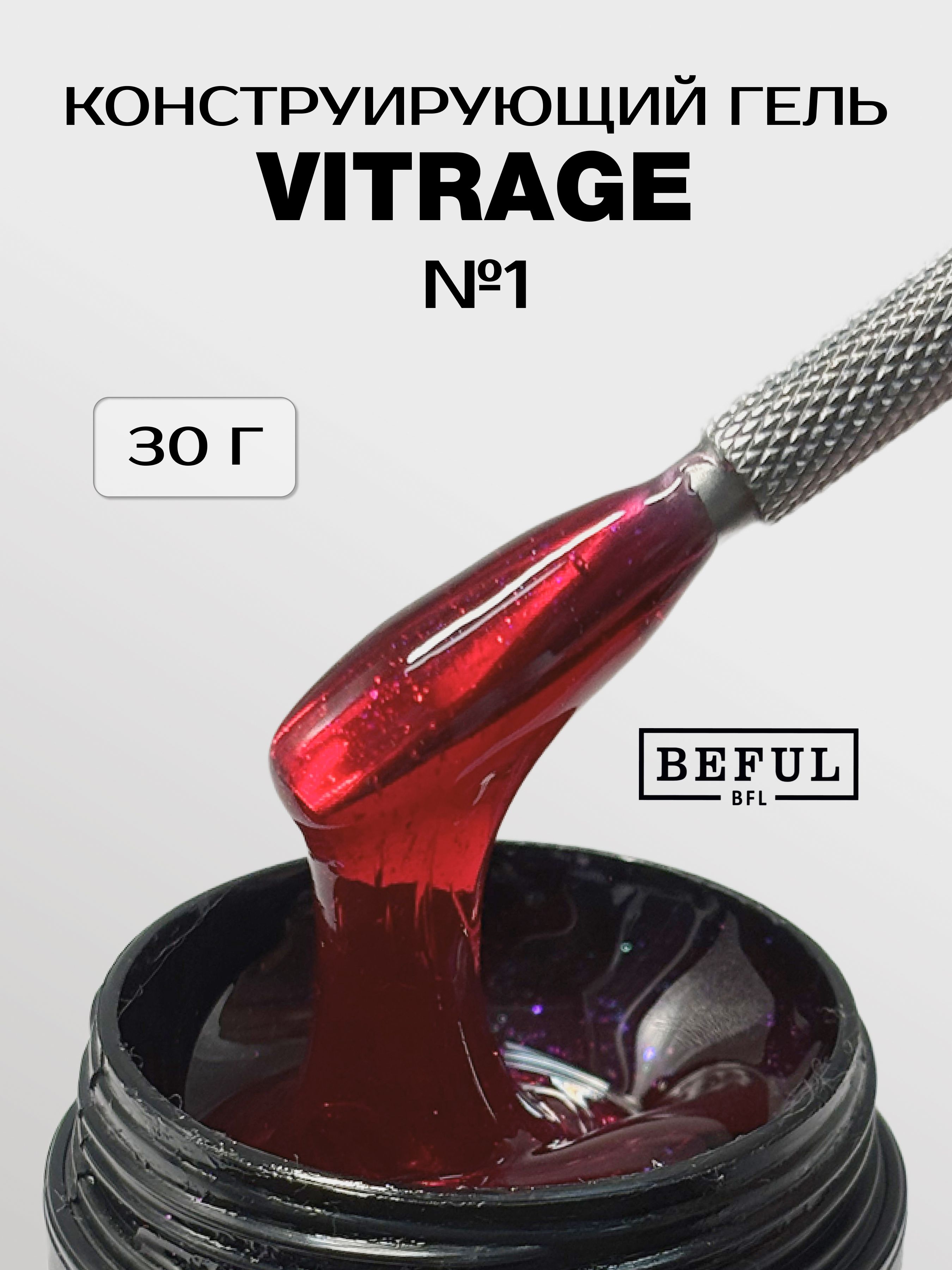 Витражный гель для наращивания VITRAGE №1, вишневый эффект стекла с блестками (30 мл.)