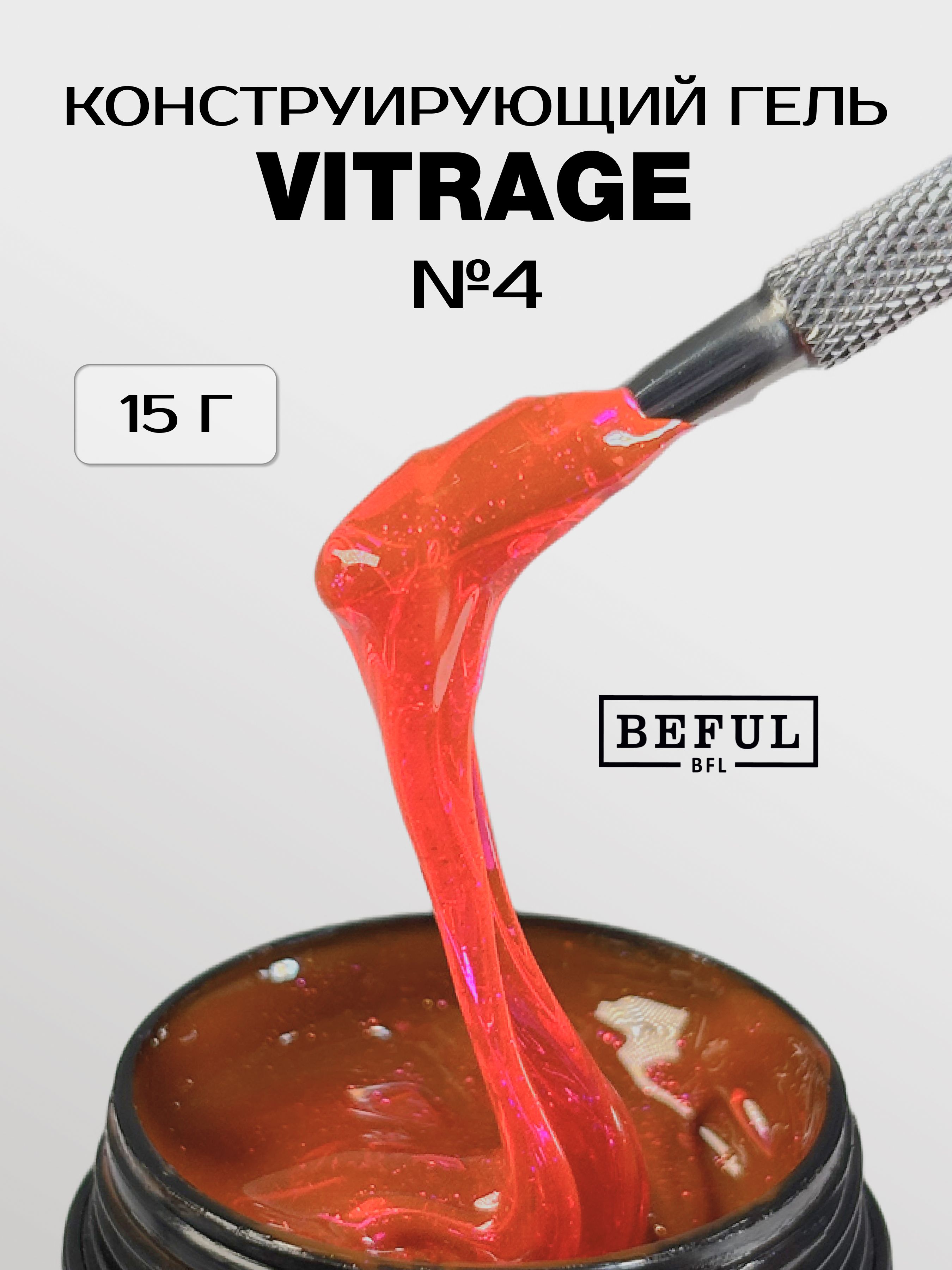 Витражный гель для наращивания VITRAGE №4, красный эффект стекла (15 мл.)