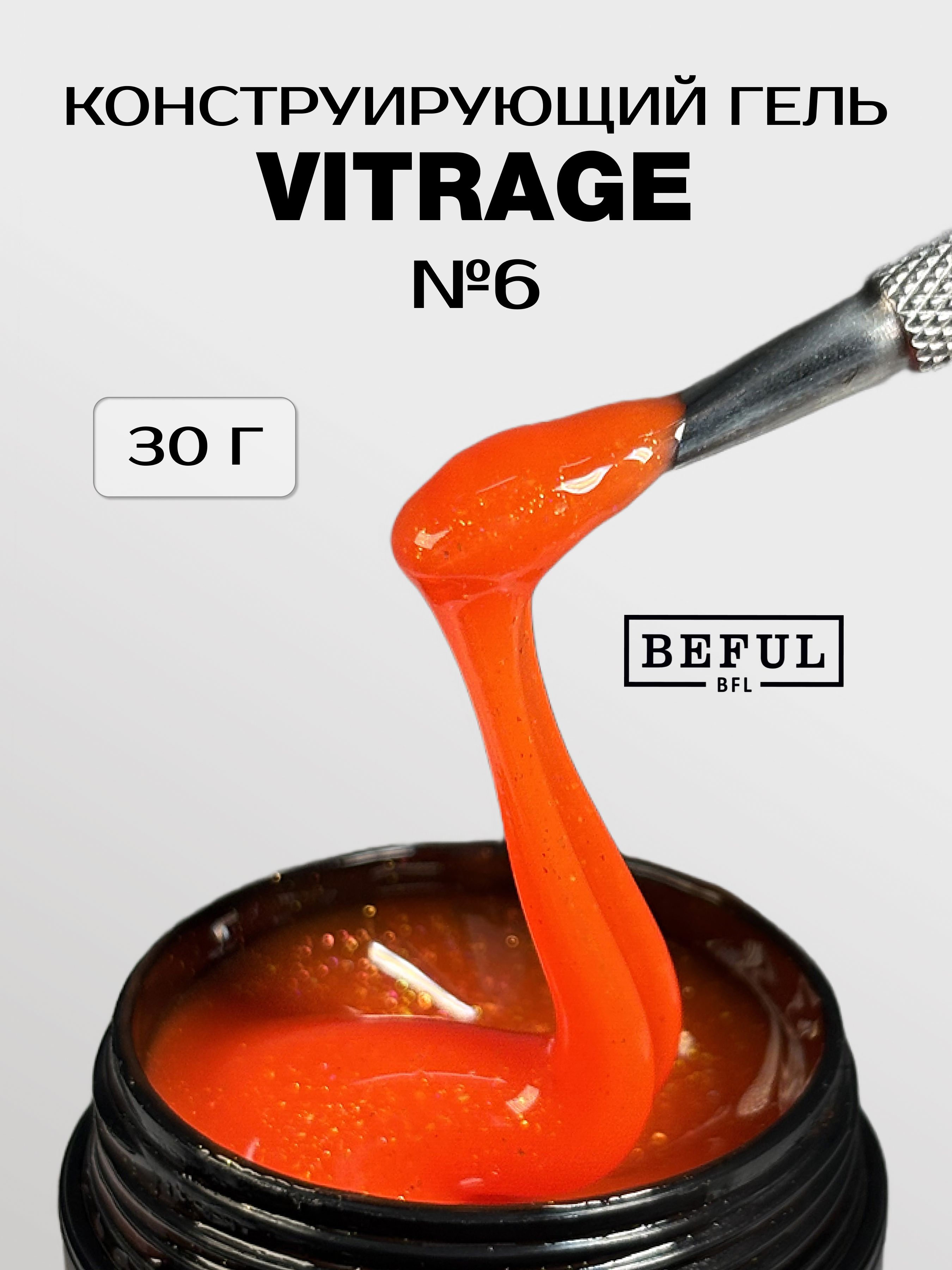 Витражный гель для наращивания VITRAGE №6, коралловый эффект стекла (15 мл.)