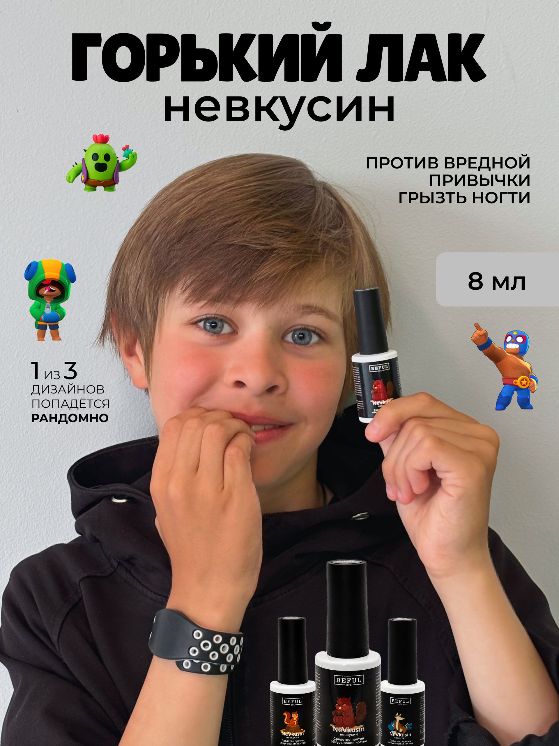 Горький лак против обгрызания ногтей NeVkusin 8 мл.