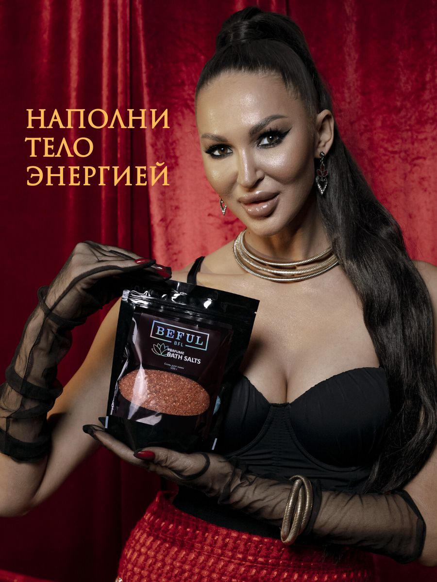 Соль для ванны "PARFUM", парфюмированная, с шиммером, 500 гр