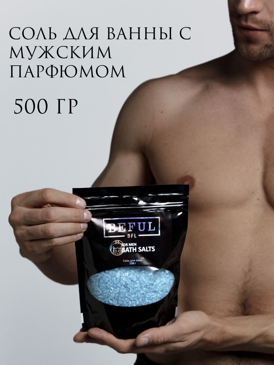 Соль для ванны "FOR MEN", парфюмированная, с шиммером, 500 гр