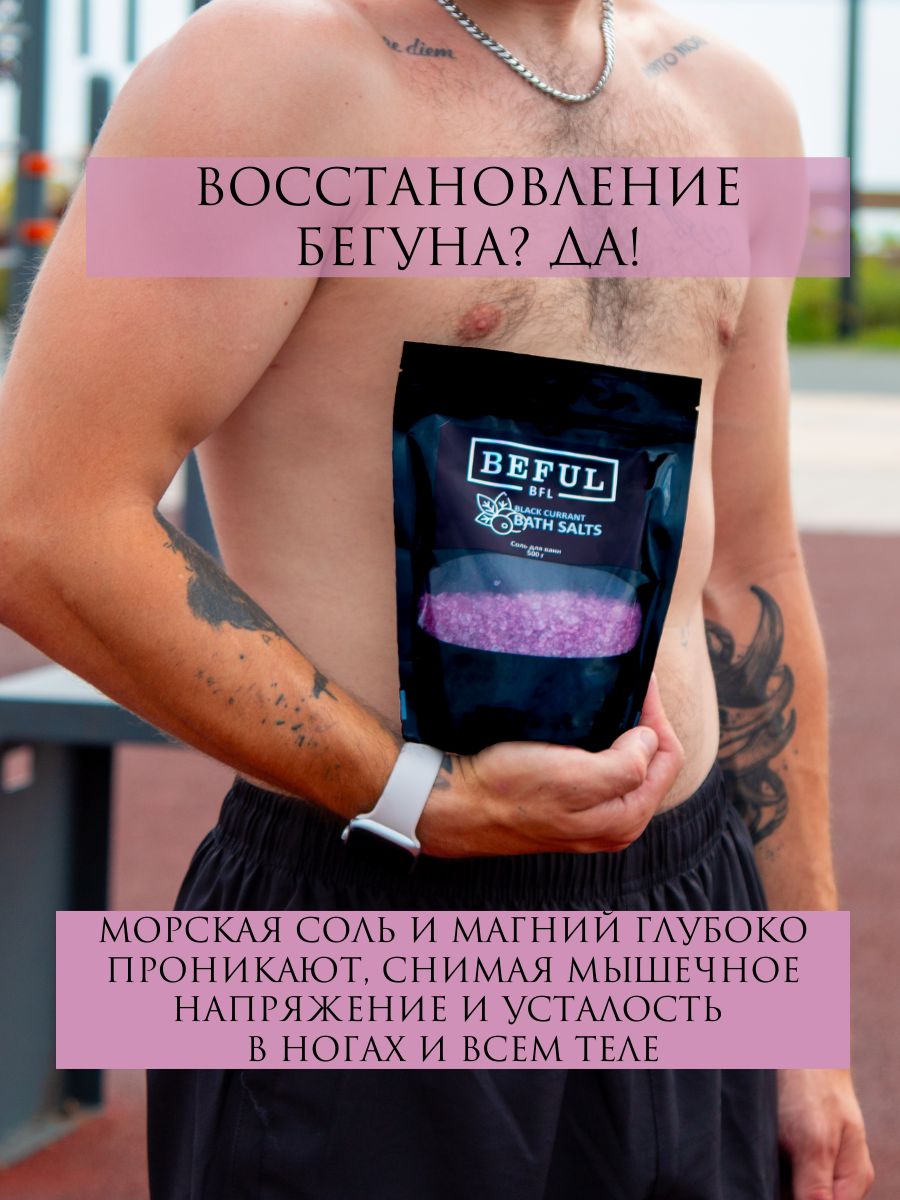 Соль для ванны "BLACK CURRANT" (черная смородина), парфюмированная, с шиммером 500г