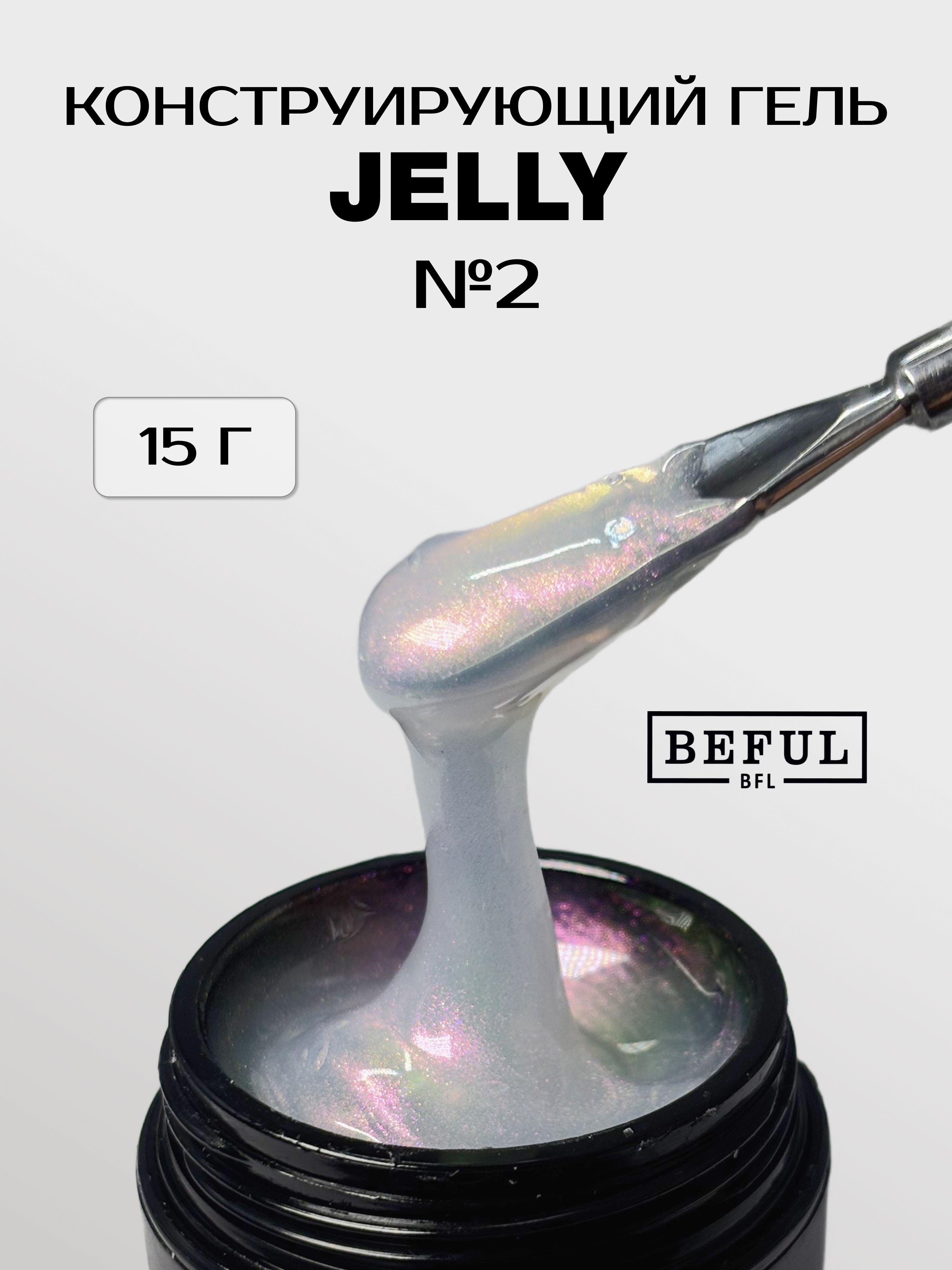 Гель-желе для наращивания ногтей "Jelly" №2 15гр