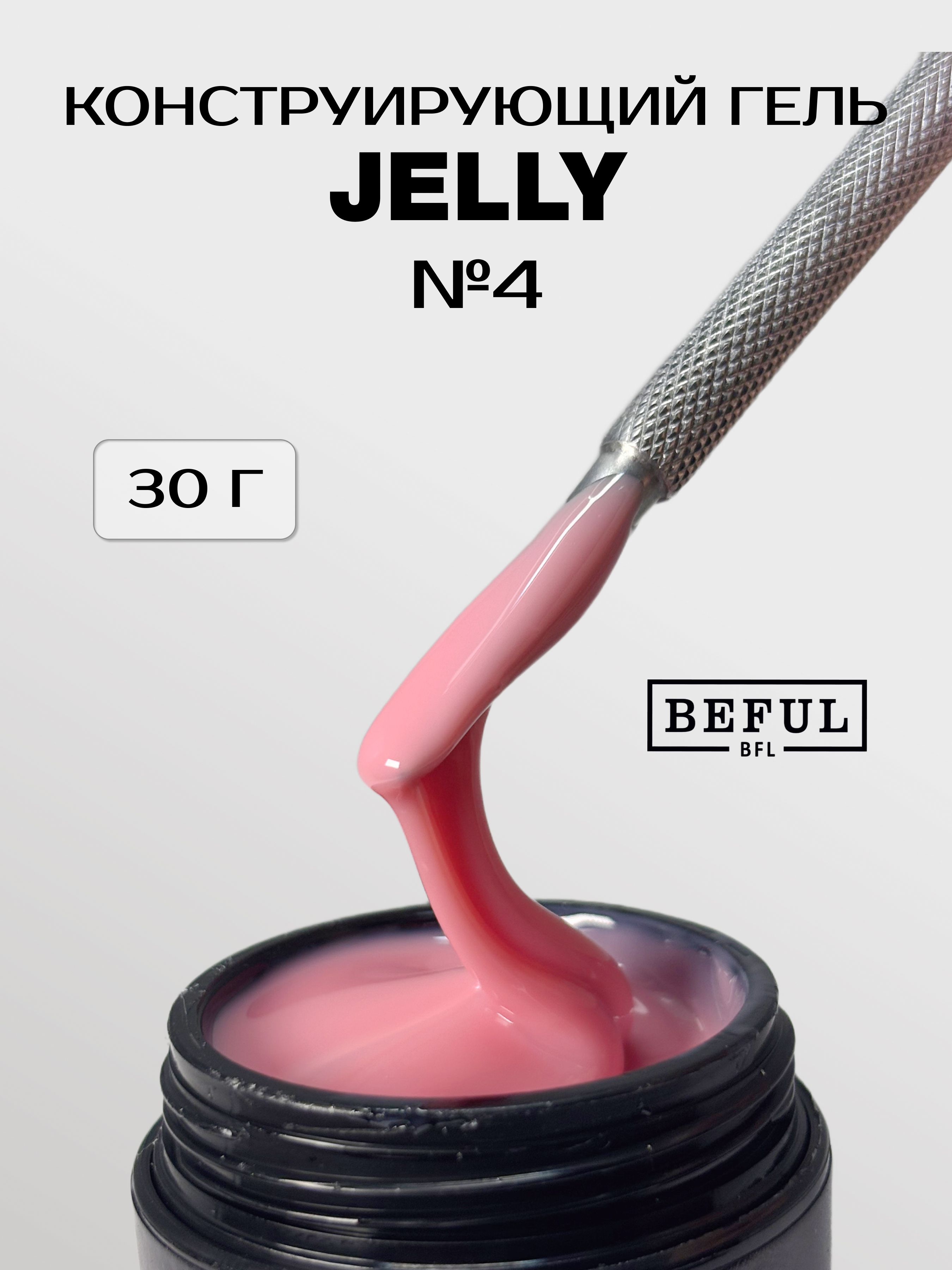 Гель-желе для наращивания ногтей "Jelly" №4 30гр