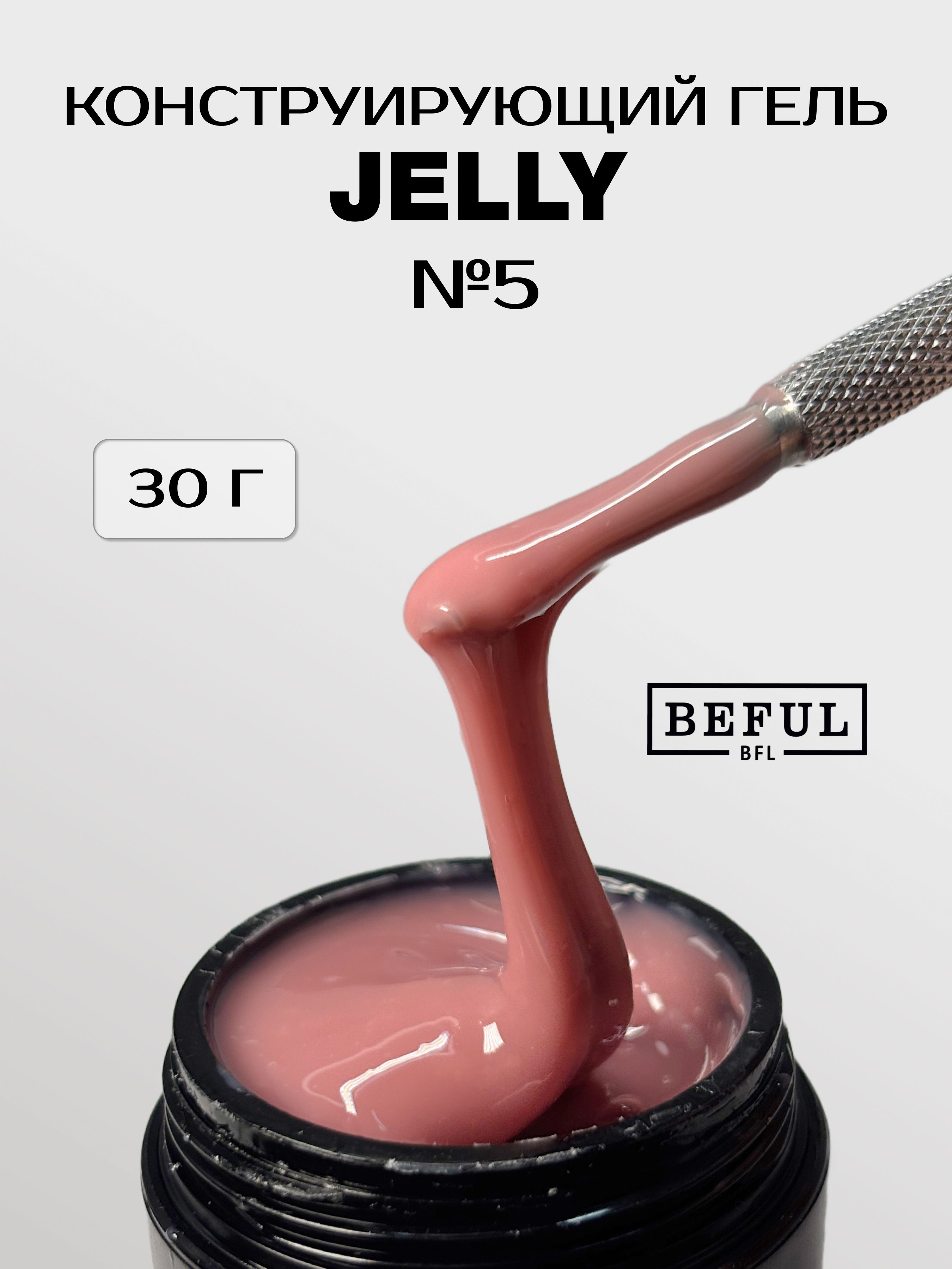 Гель-желе для наращивания ногтей "Jelly" №5 30гр