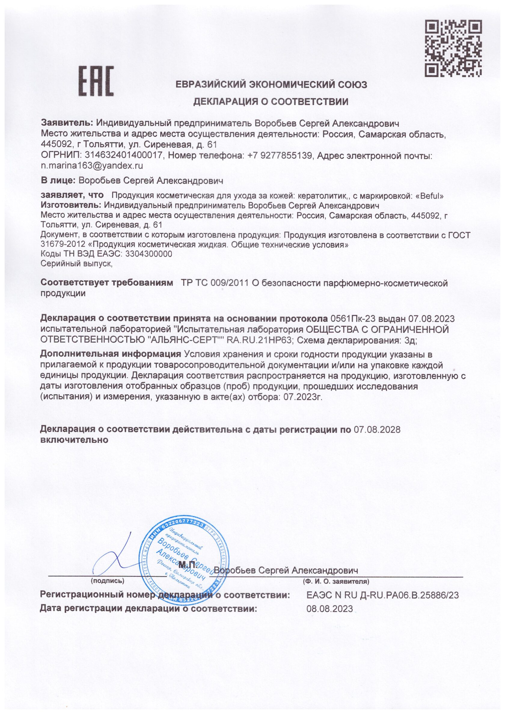 Декларация о соответствии 1