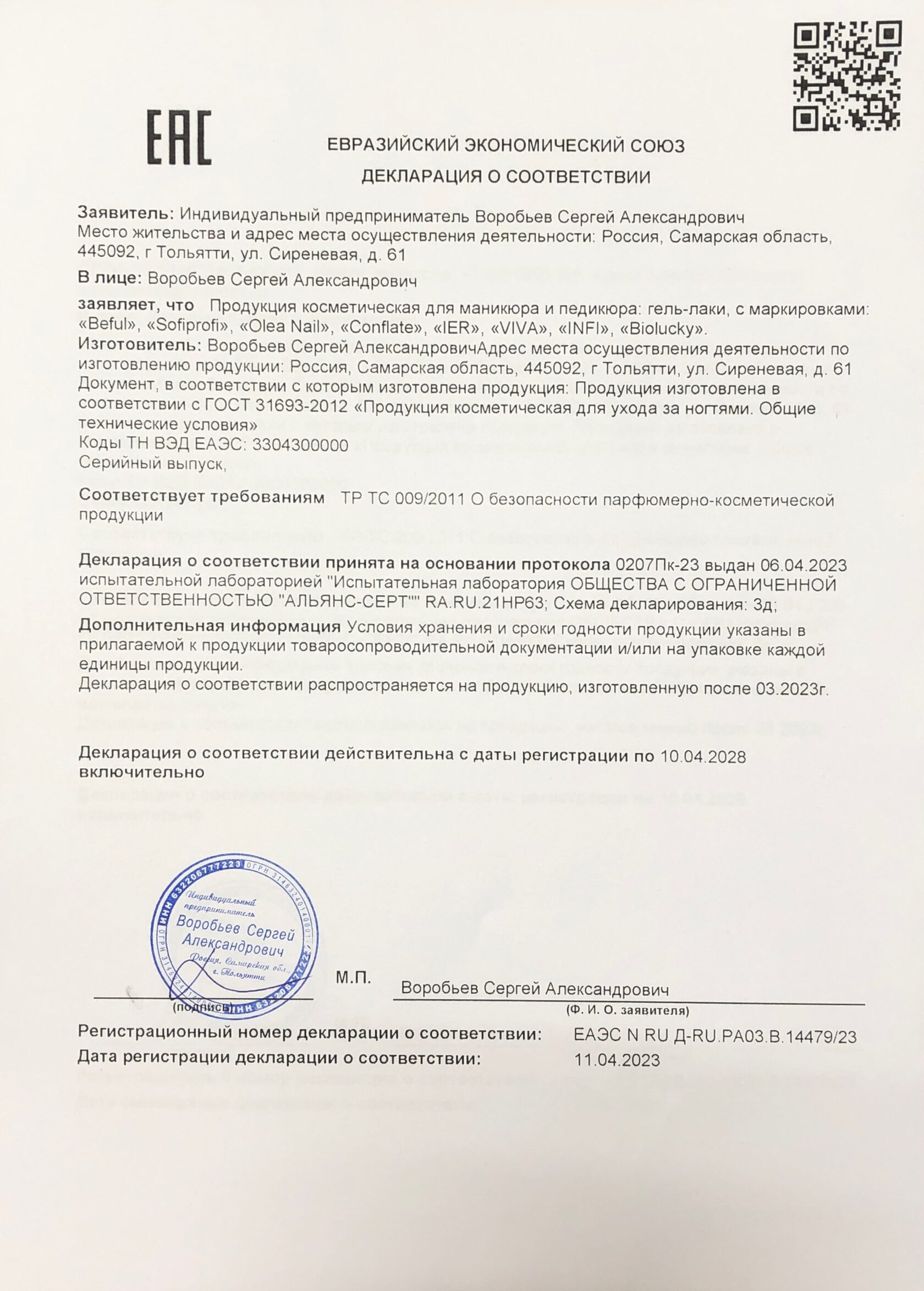 Декларация о соответствии 2