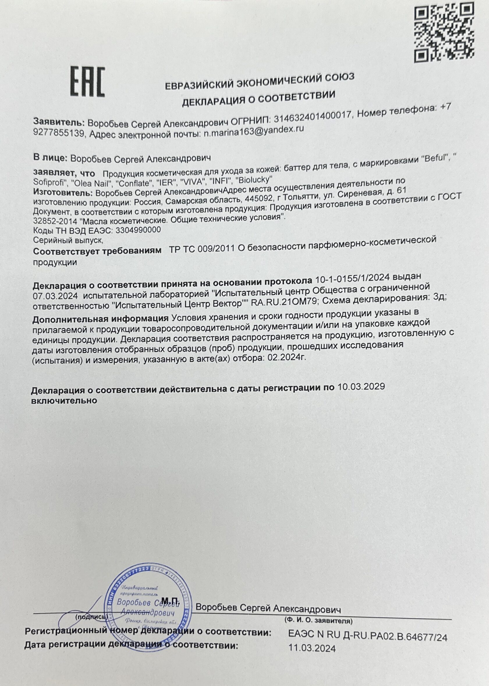 Декларация о соответствии 3