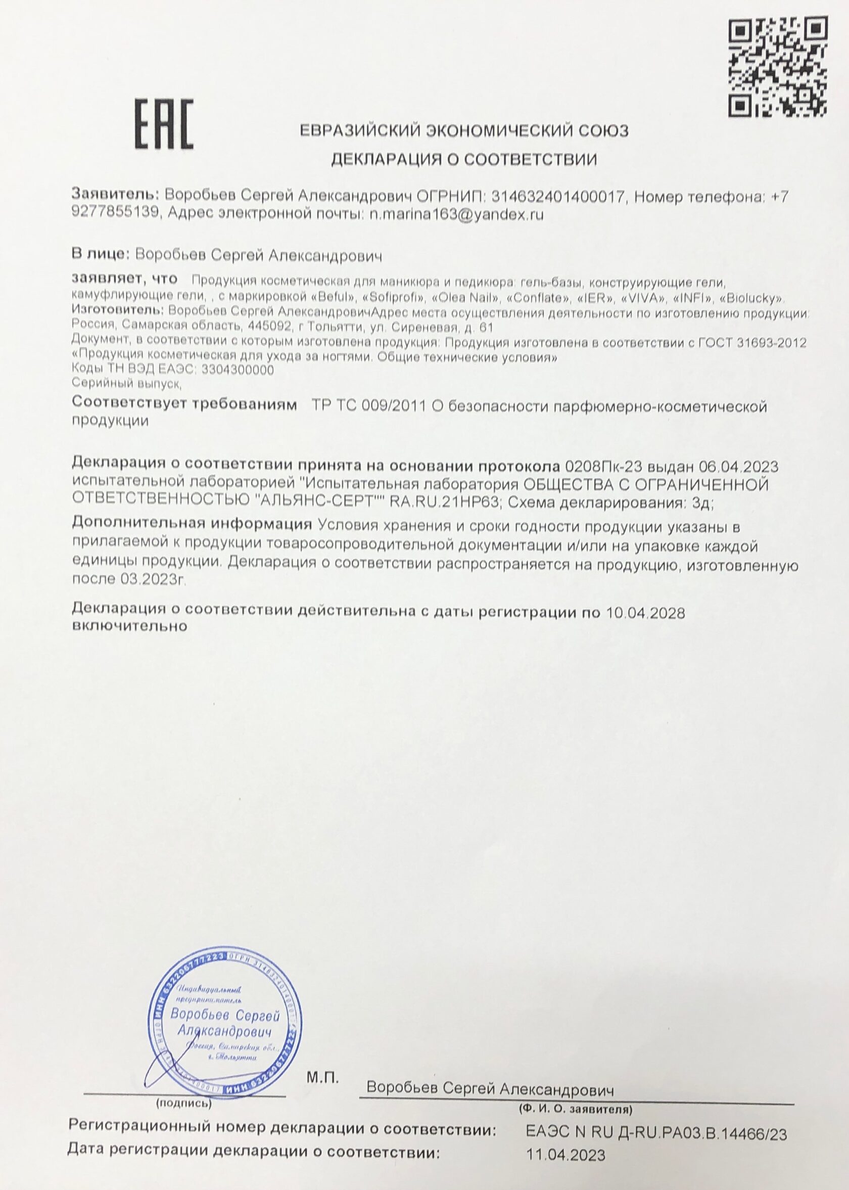 Декларация о соответствии 4