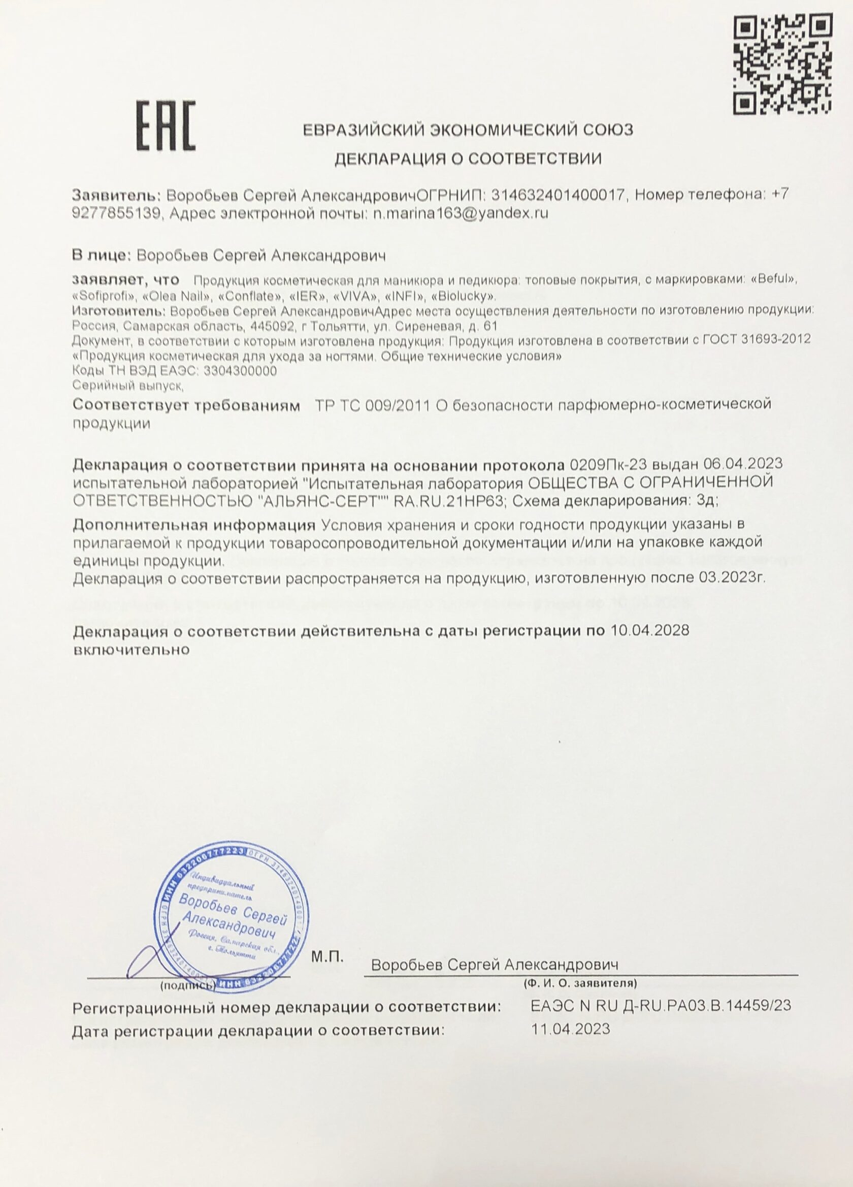 Декларация о соответствии 5