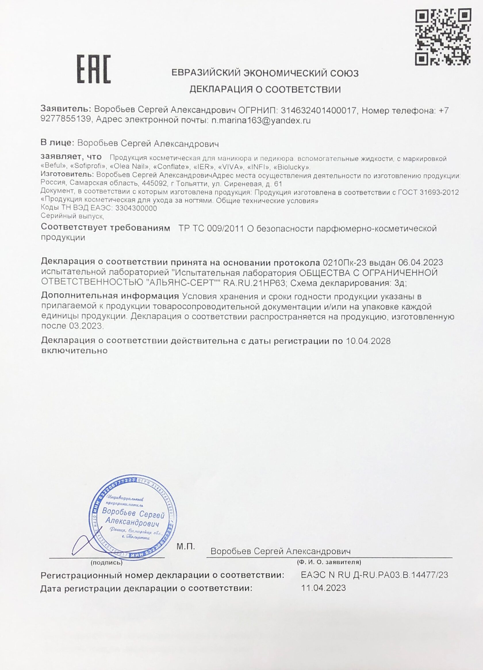 Декларация о соответствии 6