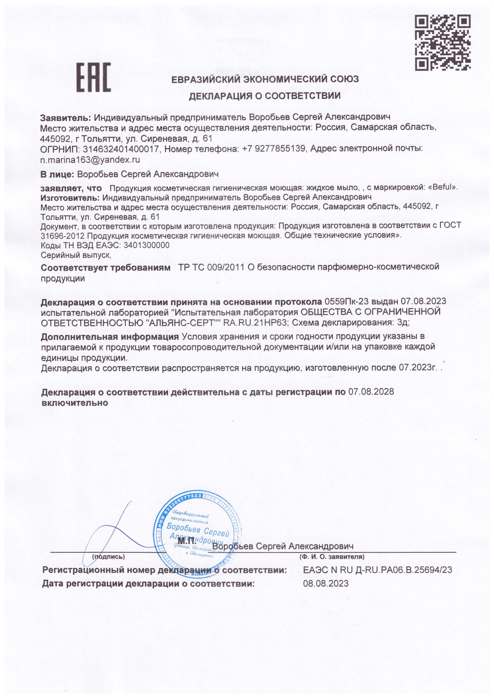 Декларация о соответствии 7