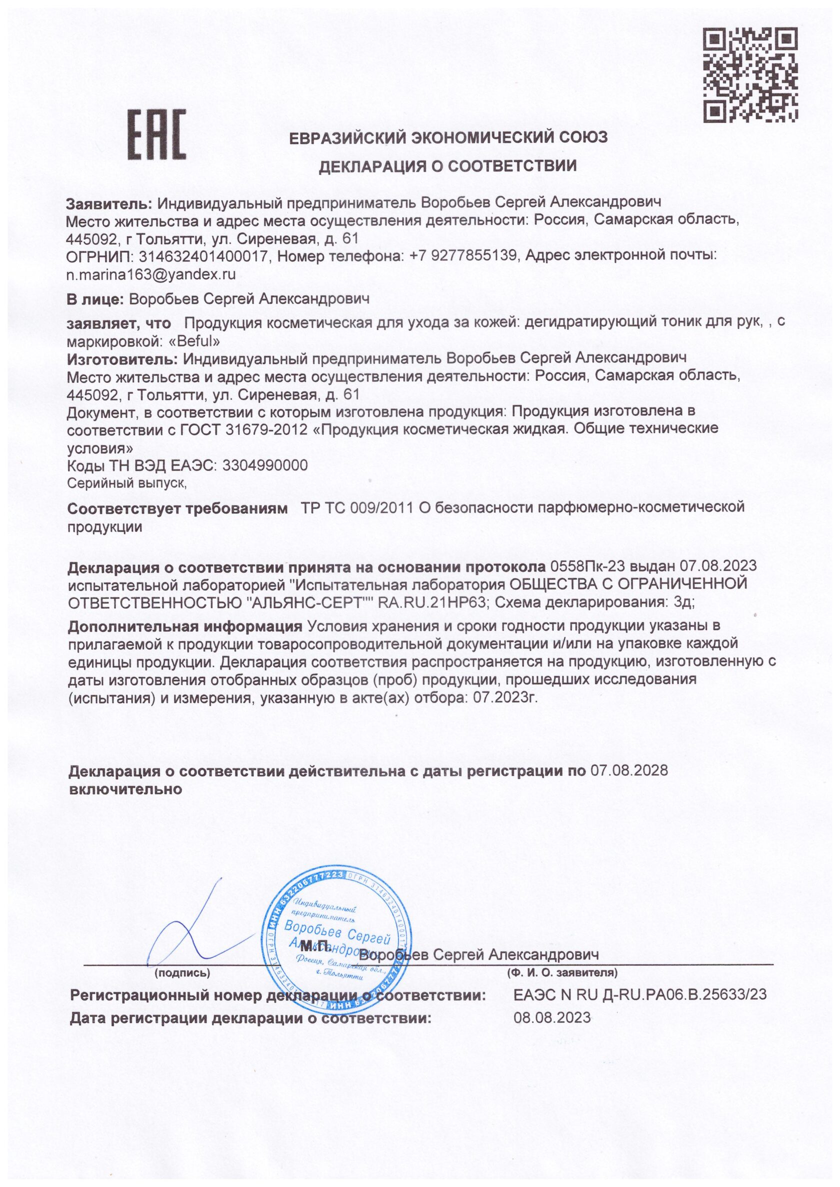 Декларация о соответствии 8