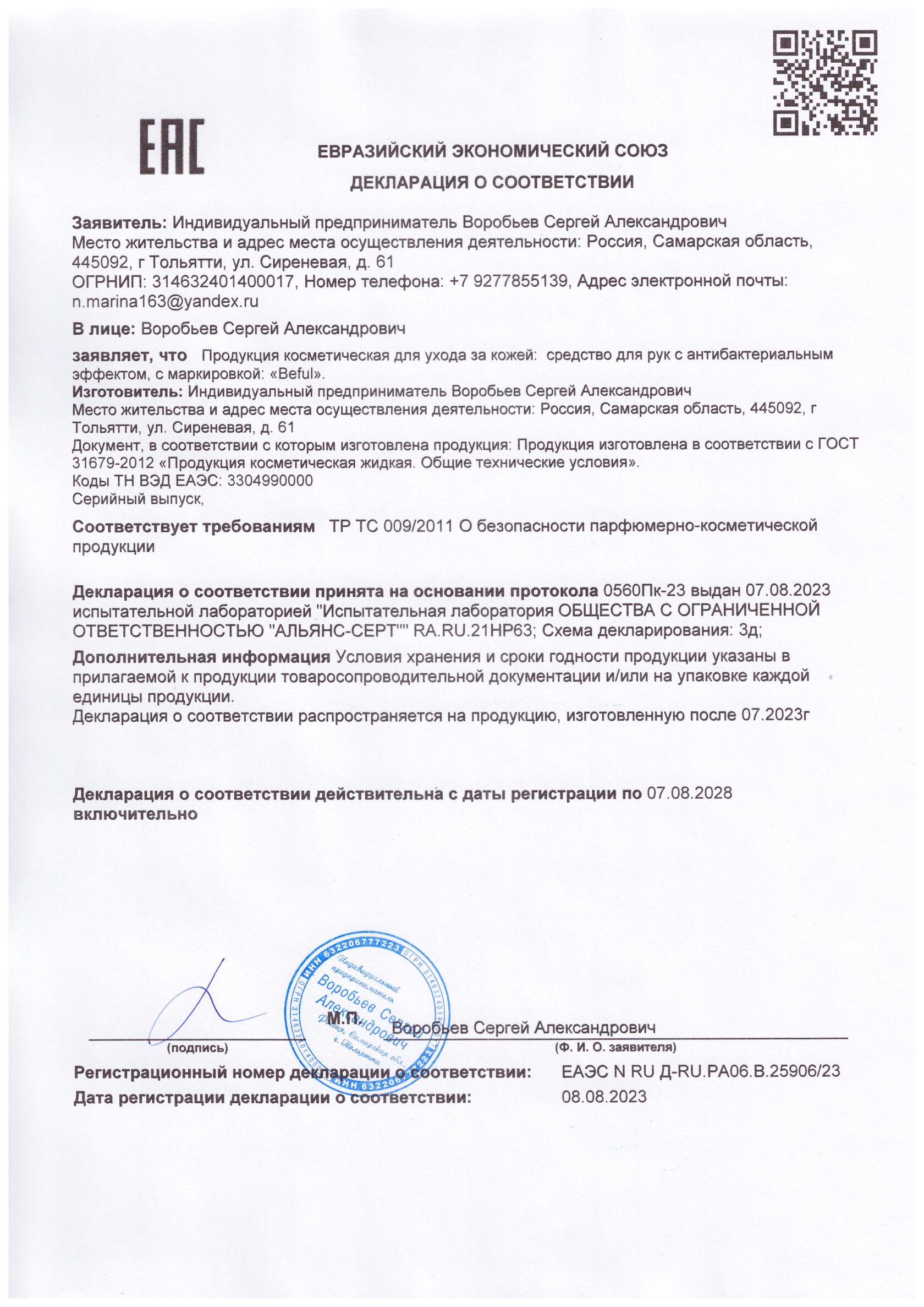 Декларация о соответствии 9